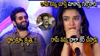 Krithi Shetty Emotional Speech About Ram Over His Caring On Her | TJROPENTALK