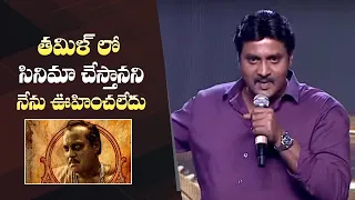 Sunil Superb Speech @ Mark Antony Pre Release Event | Manastars