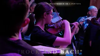 прем'єра концерту "Rock and Bach" за участі камерного оркестру філармонії.