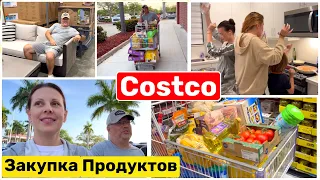 США Влог Закупка Продуктов в COSTCO Чуть не купили! Опять полная тележка Весело разбираем продукты