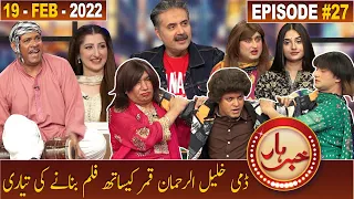 Khabarhar with Aftab Iqbal | Episode 27 | 19 February 2022 | GWAI