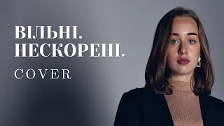 ВІЛЬНІ. НЕСКОРЕНІ. (cover)