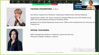 Зустріч-презентація програми Гарвадска переговорна модель в дії. Галина Єрьоменко та Олена Ткаченко