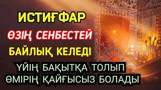 Үйің бақытқа толады өмірің уайым-қайғысыз болады, байлықтың көкесі беріледі🌹💯🌙