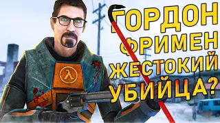 СКОЛЬКО ЖЕРТВ НА СЧЕТУ У ГОРДОНА ФРИМЕНА?