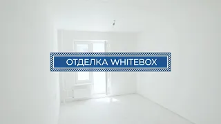 Отделка White Box