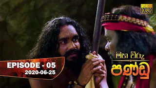 Maha Viru Pandu | Episode 05 | 2020-06-25