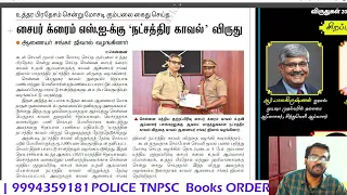 21/ 22 September 2022 today current affairs in Tamil Hindu Dinamani TNPSC Group 1/ 2 Athiyaman TNPSC