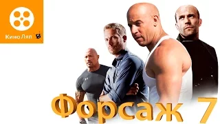 КиноЛяпы в фильме Форсаж 7 / Fails Movie Mistakes - Furious Seven = Народные КиноЛяпы