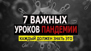 Семь важных уроков пандемии 2020. Каждый должен знать это! Шейх Ясир Кады