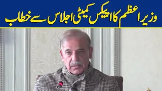 🔴LIVE : Prime Minister Shehbaz Sharif's Speech At Apex Committee Meeting | Dawn News
