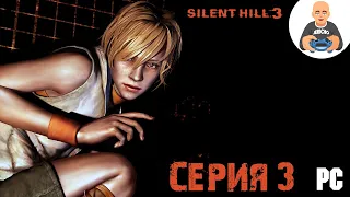 Silent Hill 3: New Edition. Прохождение 3. [PC]