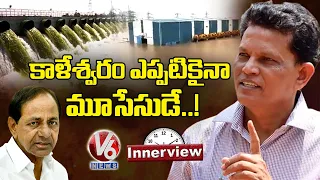 Innerview With Retired IAS Akunuri Murali | Exclusive Interview | V6 News