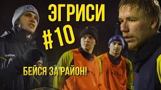 Эгриси 3.10. Бой с королями Севера