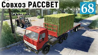 Farming Simulator 19 - Разгружаю сено для КОРОВ - Фермер в совхозе РАССВЕТ # 68