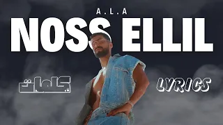 A.L.A - NOSS ELLIL [ Lyrics Video | كلمات ] 4K