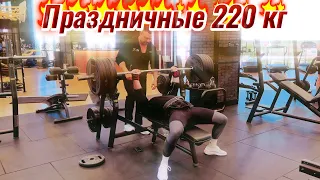 Тимур Айдосов / Праздничные 220 кг #video #live #motivation #sports #trending