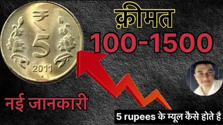 5 Rupees Coin Nickel Brass Definated Series Mule | 2011,2012,2013,2017,2018 |