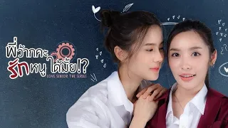 GYOZA & MANAOW - All Kissing Scene Uncut Version | Love Senior The Series