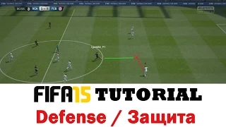 FIFA 15 TUTORIAL / Защита / Defense