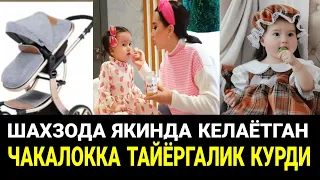 ШАХЗОДА ВА МАРАТ ЯКИНДА ХОНАДОНИГА КЕЛАЁТГАН МЕХМОНЧАГА КОЛЯСКА КРОВАТЛАР ОЛИШДИ