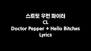 [Street Woman Fighter(스트릿 우먼 파이터)-CL•Doctor Pepper + Hello Bitches Lyrics]