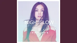 Nightglow (崩壞3印象曲)