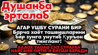 пул чексиз оқади !! Барча хаёт ташвишларини бир зумга унутиб Қуръон тингланг !