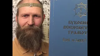 Всеясветная Грамота объясняет Всё.