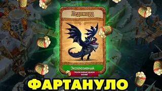 Dragons: Rise of Berk #241 ПОЛУЧИЛ СЕЗОННОГО ДРАКОНА 🐲