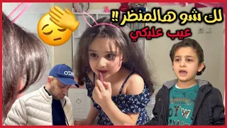 شاف أخته طالعة عالشارع بمنظر مريب😨 لكن ببساطة وذكاء قدر يسيطر عليها ويغير أسلوب عقلها ويصحيها !!