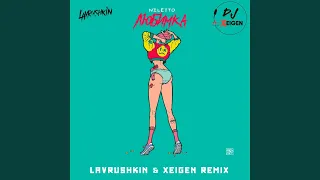 Любимка (Lavrushkin & Xeigen Remix)