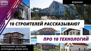 Какая строительная технология подойдёт именно вам?