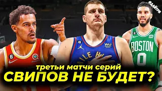 ПЛЕЙ-ОФФ БОСТОН СЕЛТИКС vs АТЛАНТА / КЛИВЛЕНД ПРОТИВ НИКС / ДЕНВЕР vs МИННЕСОТА | NBA PLAYOFFS