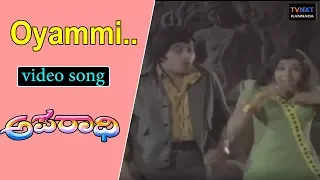 Apradhi–Kannada Movie Songs | Oh Yummy Baar Ammi Video Song | Srinath | TVNXT