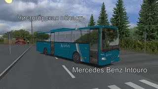 Чистогорская область, маршрут 817 на автобусе Mercedes Benz Intouro. OMSI 2