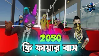 Free Fire Bus Part 2 | 2050 এ ফ্রি ফায়ার এ বাস আসলে কেমন হতে পারে  😂🤣 । Dibos Gaming