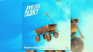 Paashee   Летимо на тазіку  Koprovskij prod  REMIX