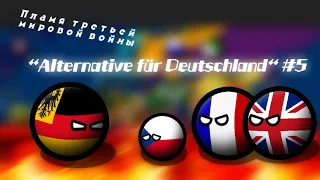 "Альтернатива для Германии"-Альтернативное будущее Мира с 2020 года №5 Новая война?