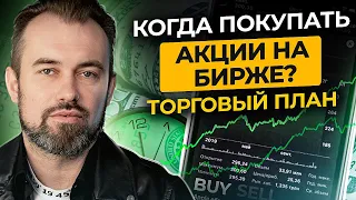 Торгуем вместе, разбираемся когда покупать акции на бирже, как торговать нефть и золото, индексы