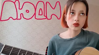 Дайте танк (!) - Люди (cover)