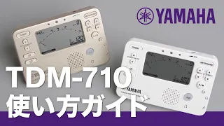 TDM-710 使い方ガイド