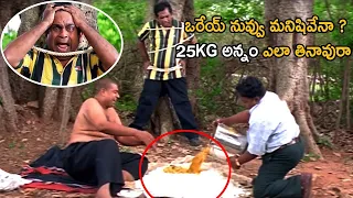 Brahmanandam & Ironleg Sastri 25kgs Food Comedy Scene | Brahmanandam Comedy | Cinema House