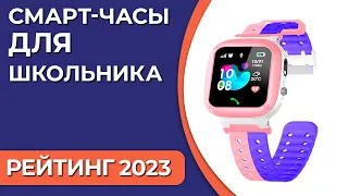 ТОП—7. Лучшие смарт-часы для школьника. Итоговый рейтинг 2023 года!