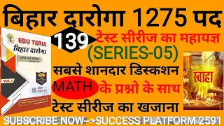 🙇‍♂️BIHAR DAROGA PRACTICE SET 2023|EDUTERIA BIHAR DAROGA 1275 PRACTICE SET 2023🙇‍♂️