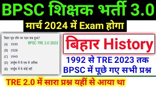 BPSC Teacher (TRE) 3.0 New Vacancy 2024 | Bihar History | Bihar Special | Modern History | Marathon