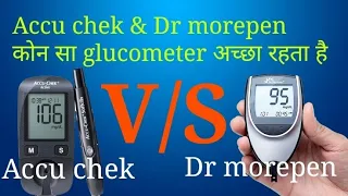 Most accurate glucometer in india 2023 | Dr morepen review vs accuchek