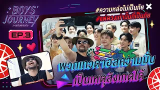 12 หนุ่ม #PitBabeTheSeries ใครจะเป็นสุดยอดคนดวงดี!?! | Boys Journey ภารกิจพิชิตใจ EP.3 [ENG/CN]