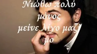 Dima Bilan - Baby [Greek Translation]