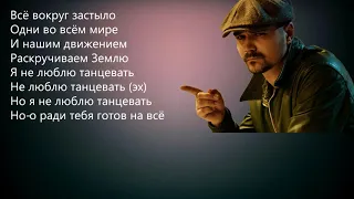 THE HATTERS — ТАНЦЫ | ТРЕК + ТЕКСТ | LYRICS